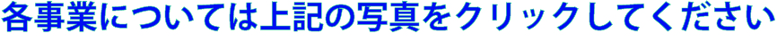 難切削で世界に貢献する